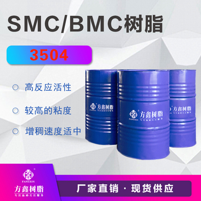 方鑫 FX-3504 SMC/BMC树脂 用于电器 建筑等领域 价格电议
