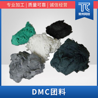 DMC团料（电议）