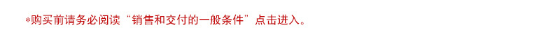 赢创买家须知 交付条件_02.jpg