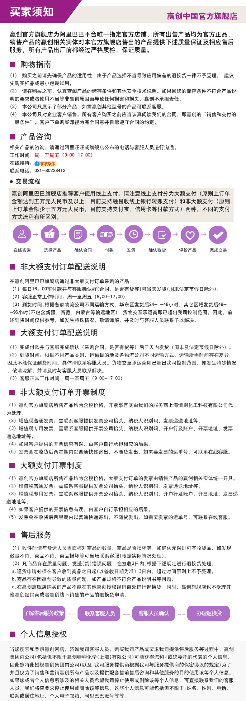 赢创买家须知11月更新_01(1).jpg