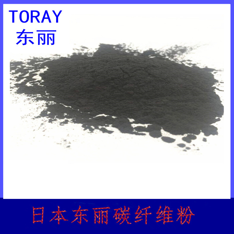 日本东丽碳纤维粉5.jpg