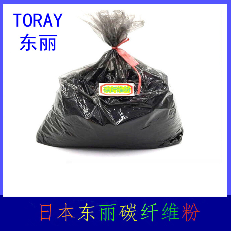 日本东丽碳纤维粉3.jpg