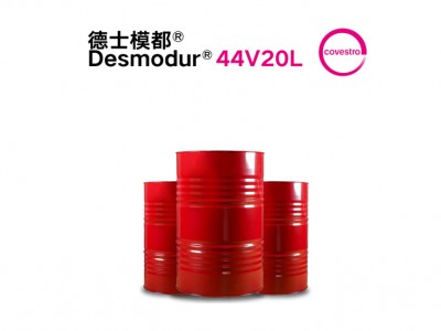 科思创 聚合MDI异氰酸酯 黑料 德士模都 44V20l 硬质 聚氨酯 泡沫