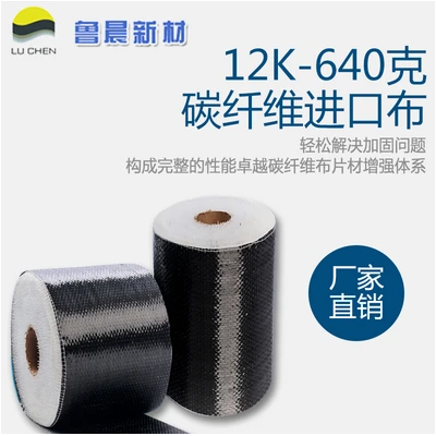 碳纤维640g 12k 高强预应力碳纤维布 价格电议