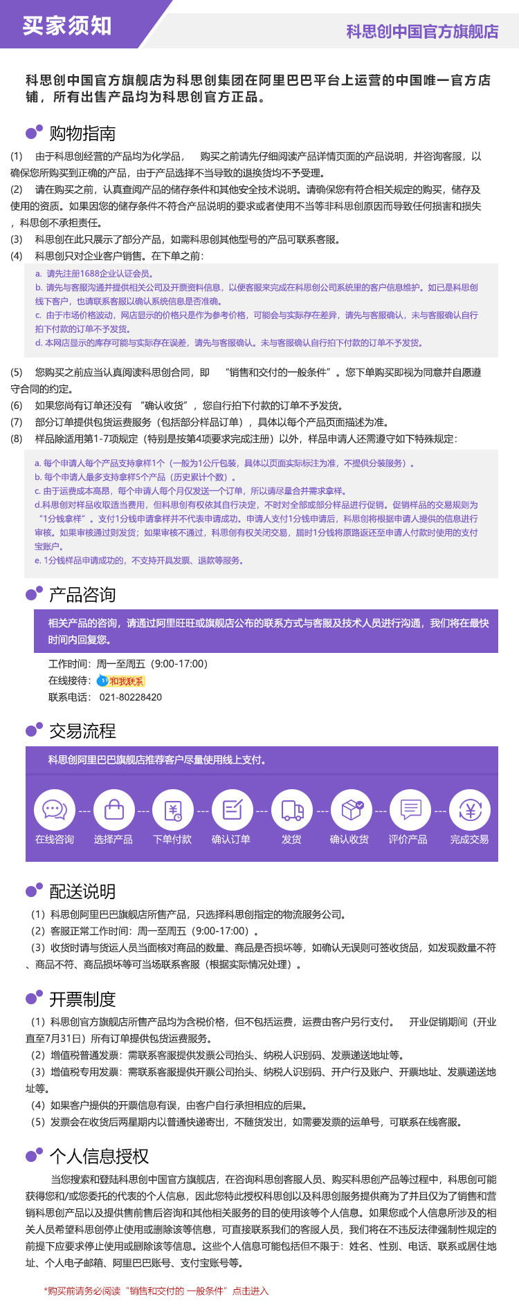 买家须知