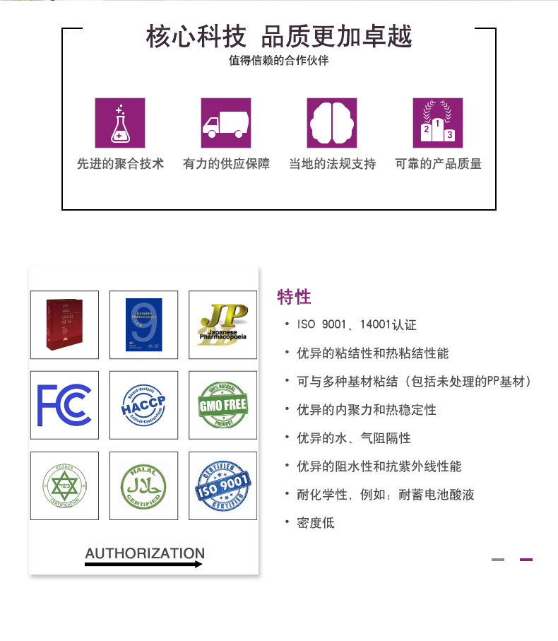 无定形α-聚烯烃-206_02.jpg