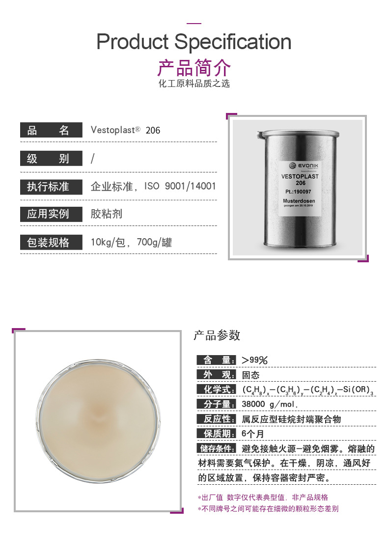 无定形α-聚烯烃-206_03.jpg