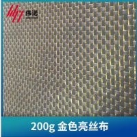 200g金色亮丝布-价格电议