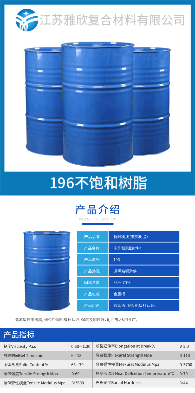江苏雅欣-196不饱和树脂【详情页图】(1).jpg