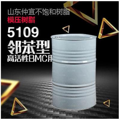 仲宜  M-5109邻苯型模压树脂  用于生产BMC制品  价格电议
