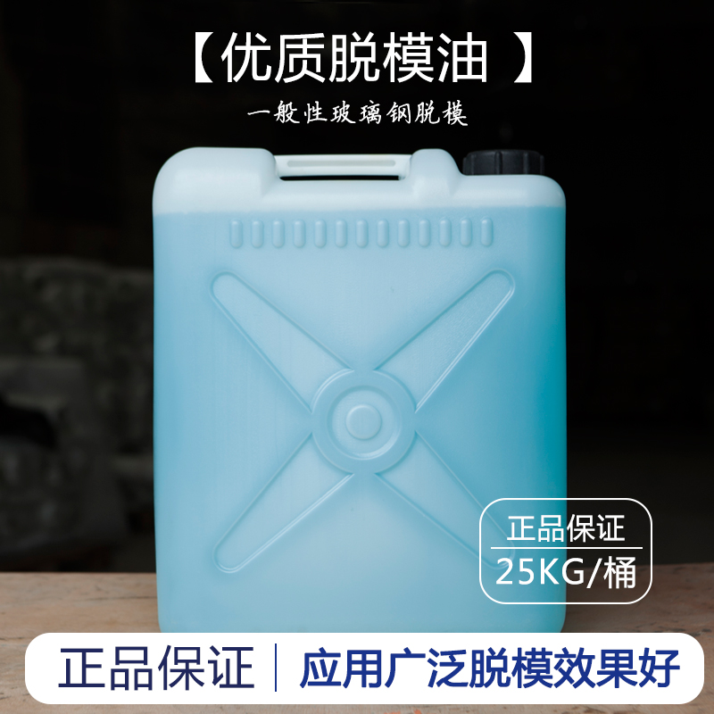 脱模油.jpg