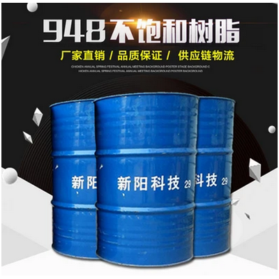 新阳树脂948-2A通用预促触变不饱和树脂 机舱罩空冷风筒 价格电议