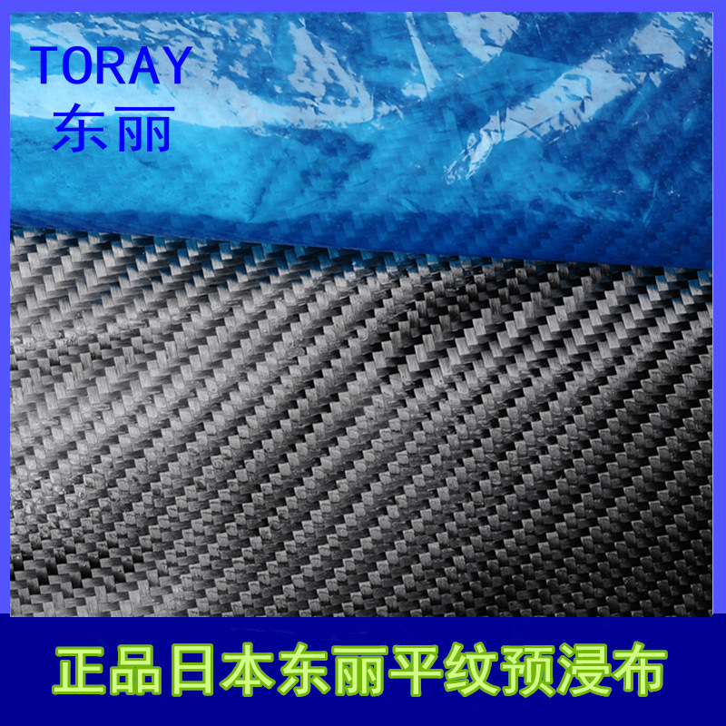 正品日本东丽平纹预浸布3.jpg