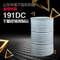 仲宜  M-191DC手糊树脂