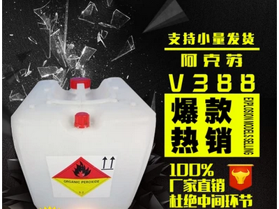 阿克苏V388 价格电议