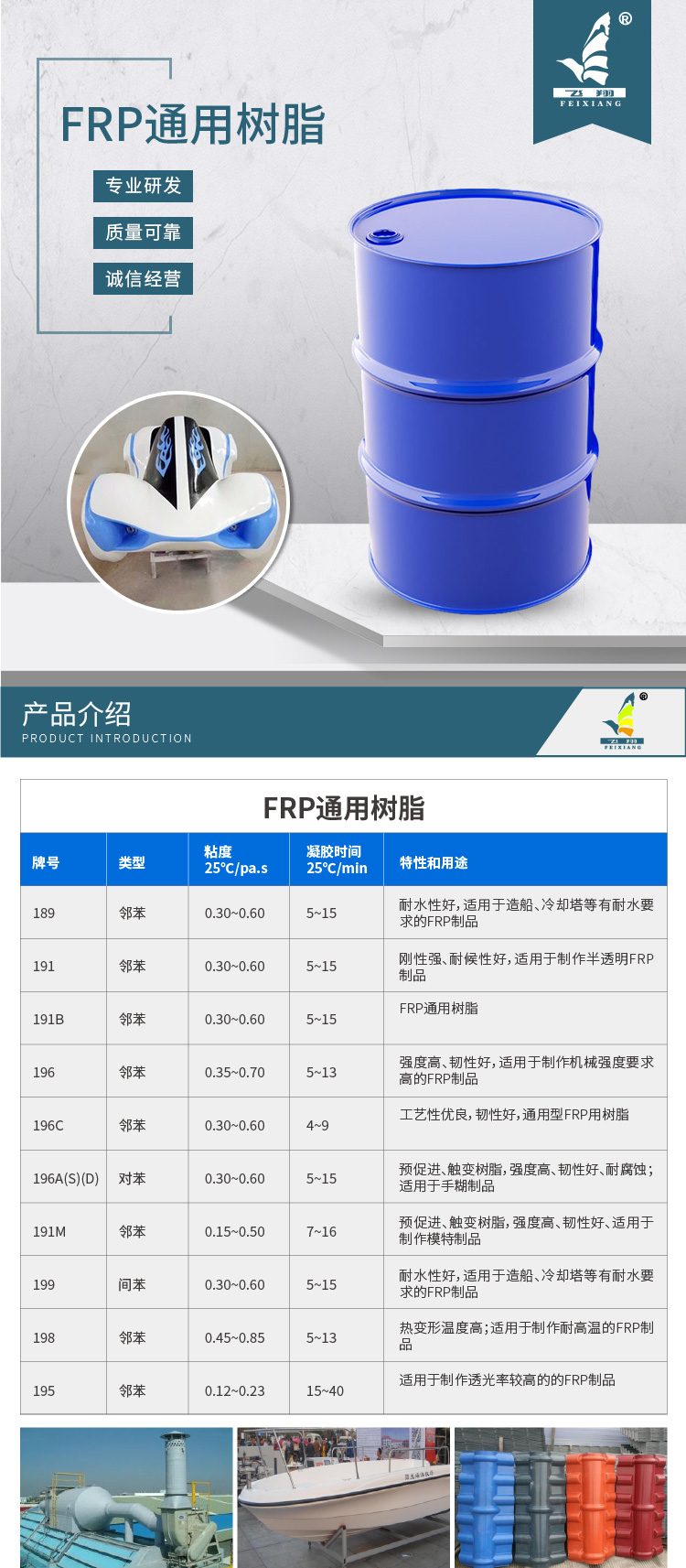 嘉善东大树脂-FRP通用树脂【详情页图】.jpg