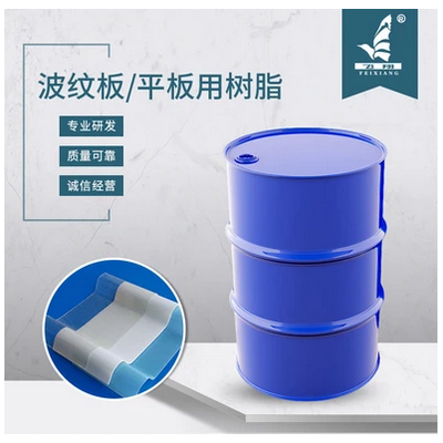 波纹板_平板用树脂-电话询价