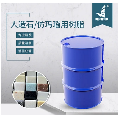 人造石_仿玛瑙用树脂-电话询价
