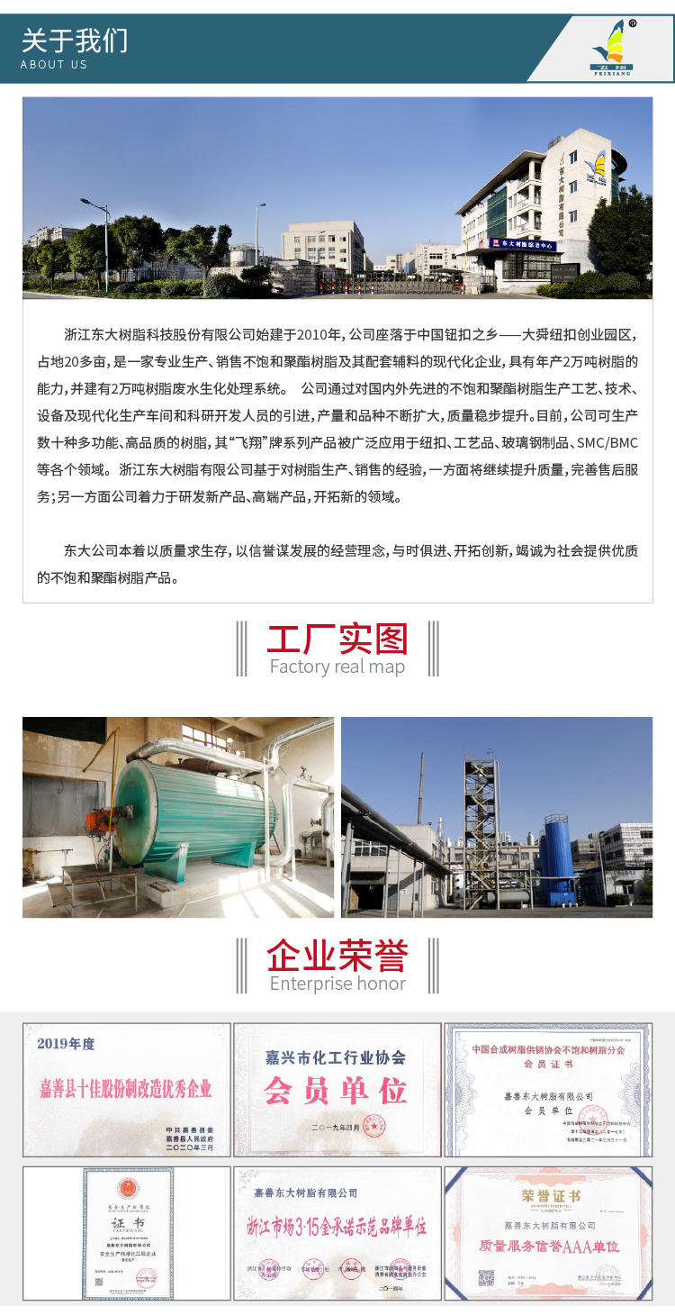 嘉善东大树脂-详情页尾图.jpg
