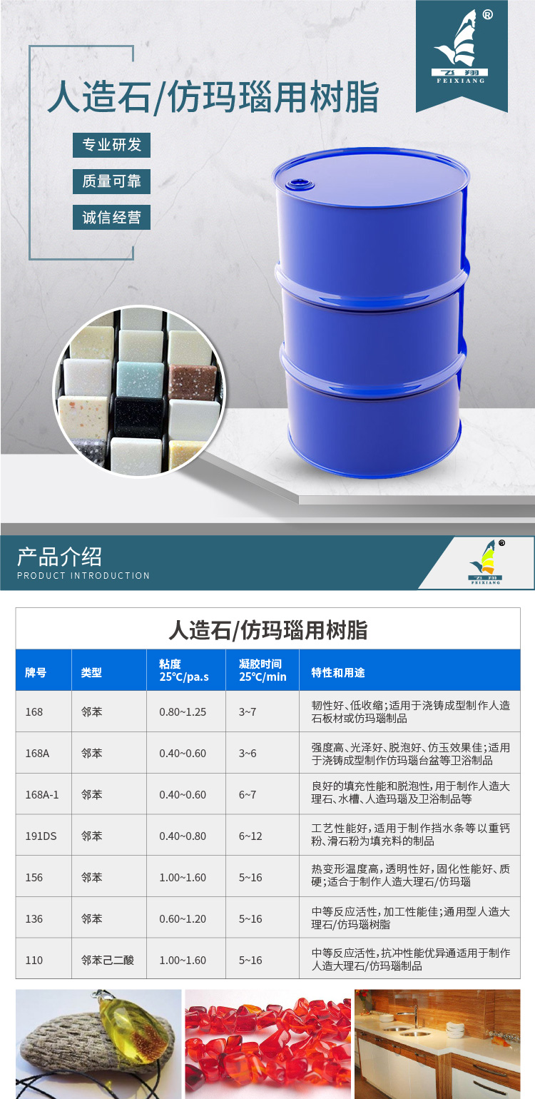 嘉善东大树脂-人造石_仿玛瑙用树脂【详情页图】.jpg