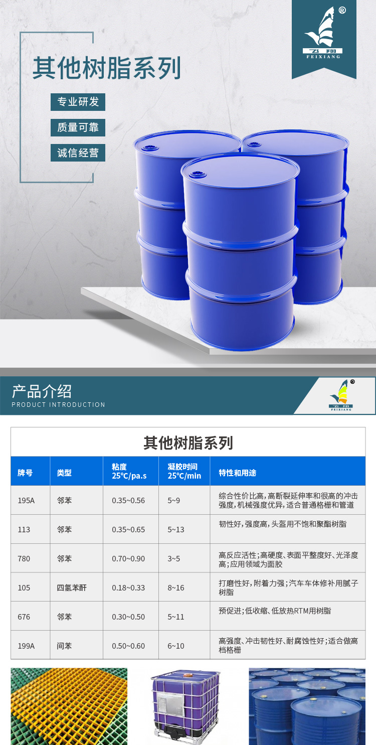 嘉善东大树脂-其他树脂系列【详情页图】.jpg