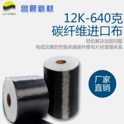碳纤维640g 12k 高强预应力碳纤维布 价格电议