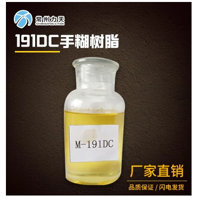 M-191DC不饱和聚酯树脂手糊树脂 价格电议