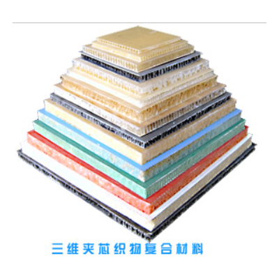 三维夹芯织物复合材料