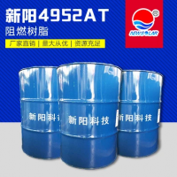 新阳/亚邦 4952AT含蜡无卤添加型不饱和聚酯树脂