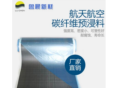 碳纤维预浸料-价格电议