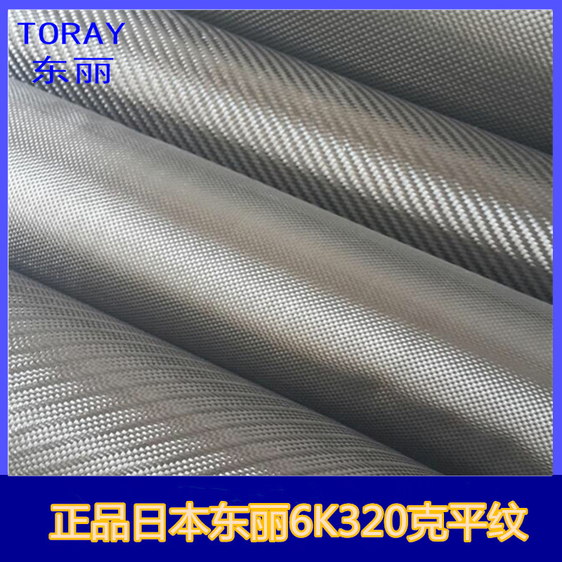 正品日本东丽6K320克平纹3.jpg