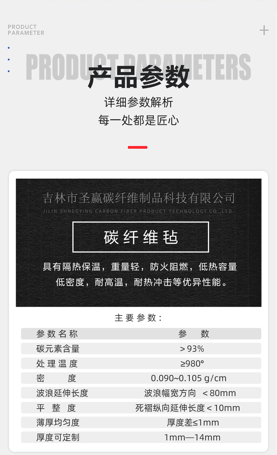 碳毡详情950_11.jpg