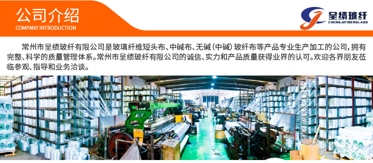 呈绩玻纤-详情页图【公司简介图】.jpg
