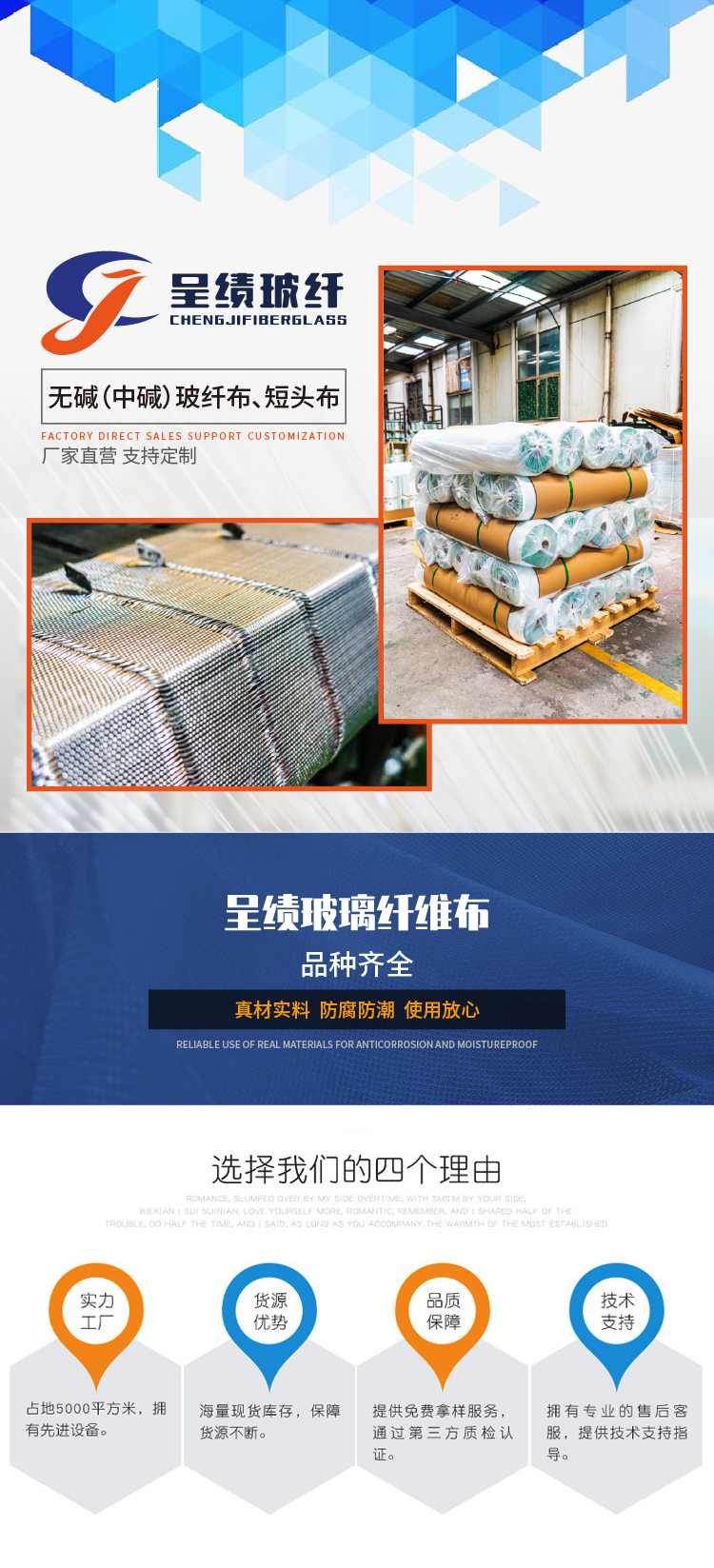 呈绩玻纤-详情页图【Banner图】.jpg