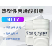 FX-9117热塑性丙烯酸树脂  用于工业用自干漆