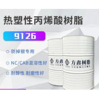FX-9126热塑性丙烯酸树脂  用于塑胶 UV罩光底漆  价格电议-