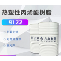 FX-9122热塑性丙烯酸树脂  用于工程机械漆 防腐漆  价格电议-