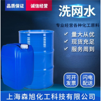 环保低味718洗网水 719洗网水品质保证