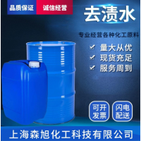 优质环保去渍水现货批发 气味低挥发快 品质保证