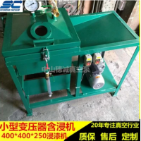 真空含浸机全自动 电子变压器真空浸漆机浸油机自动双缸含浸机-
