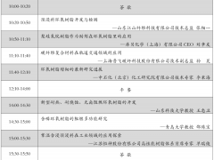 九届环氧树脂高端应用大会暨有机胺产业论坛