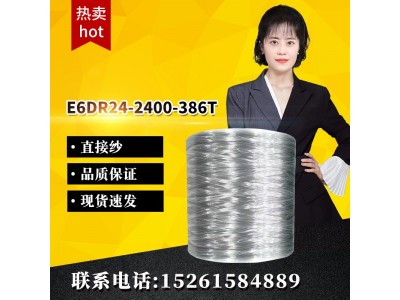 直接无捻粗纱纤维E6DR24-2400-386T 直接纱缠绕纱拉挤纱图3
