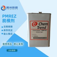 PMREZ脱模剂 离型剂 低气味 玻璃钢游艇洁具脱模用