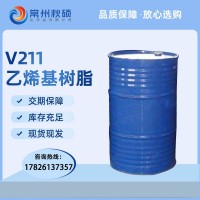 乙烯基树脂V211 耐高温 双酚A环氧乙烯基树脂 玻璃钢