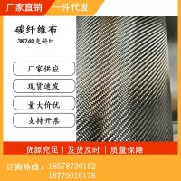 3k240G碳纤维织物碳纤维轴向布碳纤维多轴向布航空航天碳纤维织物
