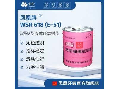 凤凰牌环氧树脂618 流动性好双酚A型环氧树脂E51 树脂批发图2