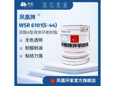 凤凰牌环氧树脂Epoxy Resin E44环氧树脂 6101树脂批发图2