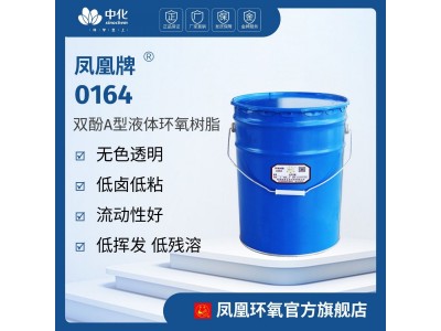 厂家南通凤凰牌 环氧树脂0164 双酚A型环氧树脂透明128（33 1）图4