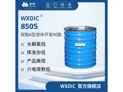 WXDIC环氧树脂850S 厂家双酚A型液体环氧树脂批发图2