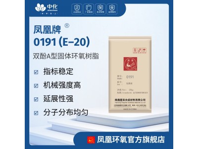 凤凰牌0191 E20 透明度高双酚A型固体环氧树脂901批发图2